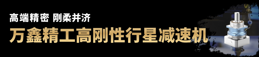 1700098057534442.png 高剛性行星減速機小標題.png